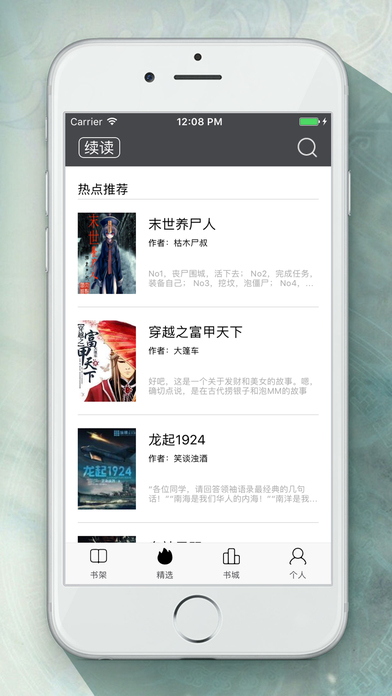 耽美小说大全-精品小说畅销图书榜 screenshot 2