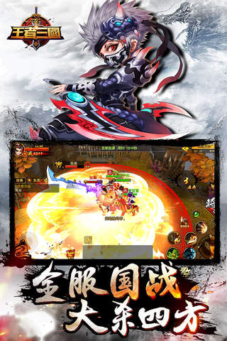 王者三国-正版3D动作手游 screenshot 4