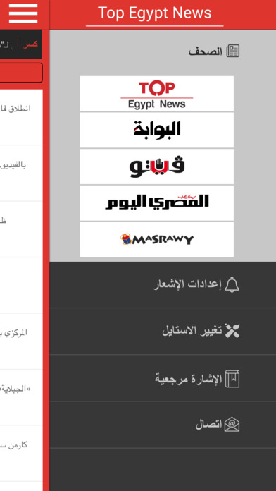 Top Egypt News screenshot 2