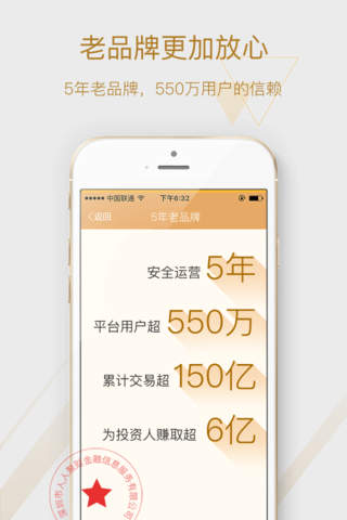 人人聚财投资-14%新手收益 screenshot 4