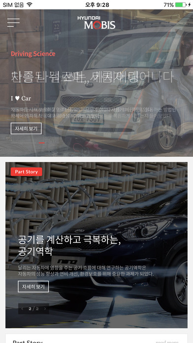 HYUNDAI MOBIS - 현대모비스 사보 screenshot 2