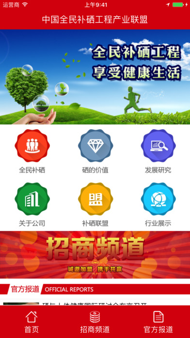 中国全民补硒工程产业联盟 screenshot 3