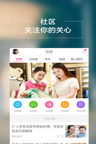 孩子王-亲子家庭一站式服务 screenshot 3