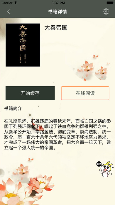 大秦帝国-历史小说著作 screenshot 2