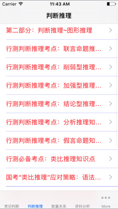 公务员考试大全-行政能力测试 screenshot 3