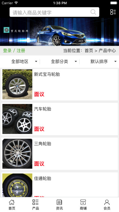 重庆轮胎网. screenshot 2
