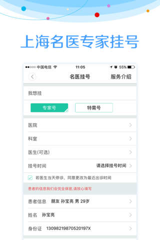 上海中山医院挂号网 - 网上预约挂号服务 screenshot 2