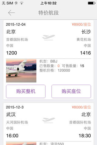 金鹿行-vip私人飞机公务机包机平台 screenshot 3