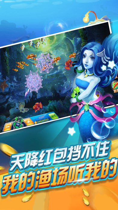 Screenshot 1 捕鱼电玩城·夺宝3D天天打鱼游戏:经典热门手游
