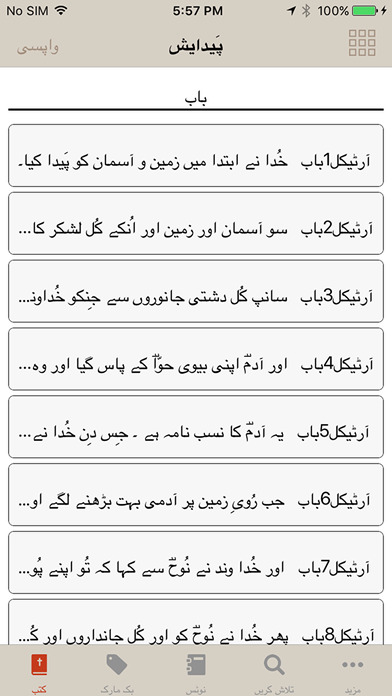 Urdu ASV Bible screenshot 2