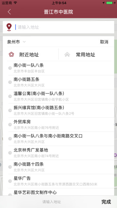 晋江市中医院急救平台公众版 screenshot 3