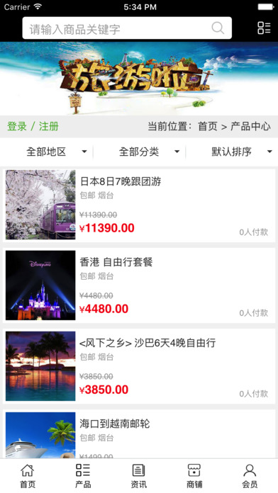 山东旅游平台网 screenshot 3