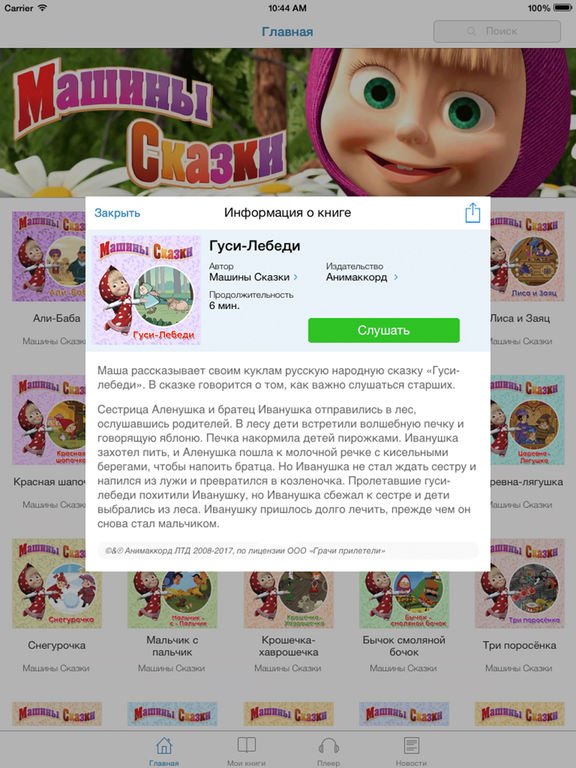 Маша и Медведь - Машины Сказки для Детей Маша и Медведь - Машины Сказки для Детей