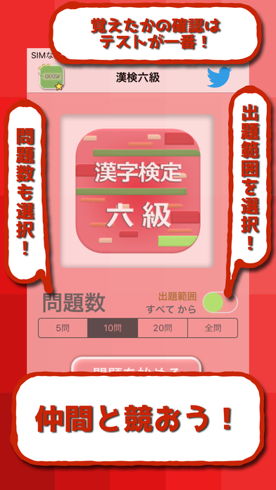 漢字検定6級 2017 screenshot 2