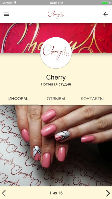Студия ногтевого сервиса «Cherry» screenshot 4