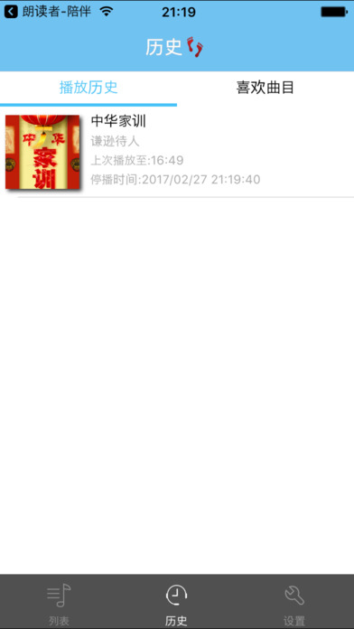 中华家训-有声版 screenshot 4