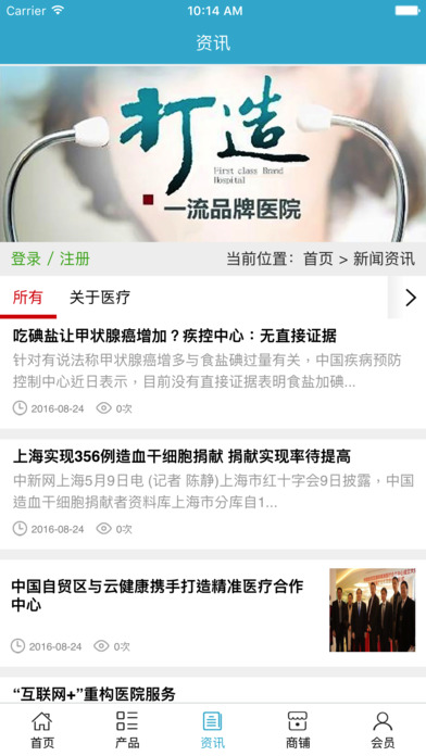 四川网络医疗 screenshot 4