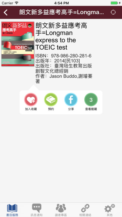 長庚醫院行動圖書館 screenshot 3