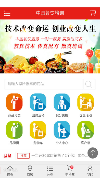 中国餐饮培训 screenshot 2