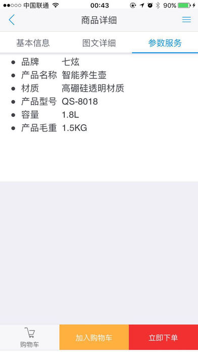 积多宝-苏州本地商品兑换平台 screenshot 3