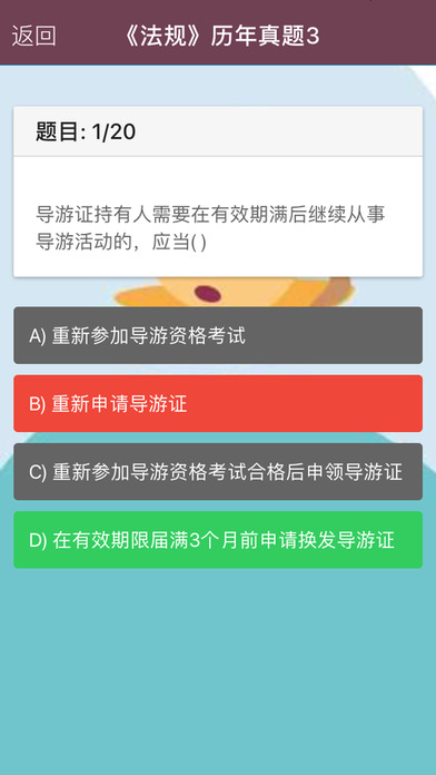 导游证考试-导游考试历年真题库 screenshot 3