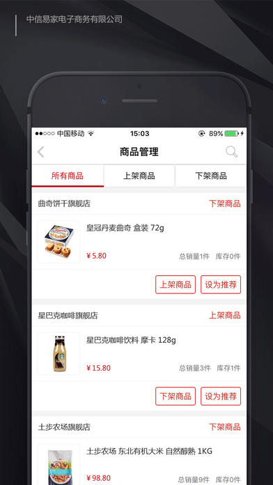 中信e家商家-手机上的商家平台 screenshot 3