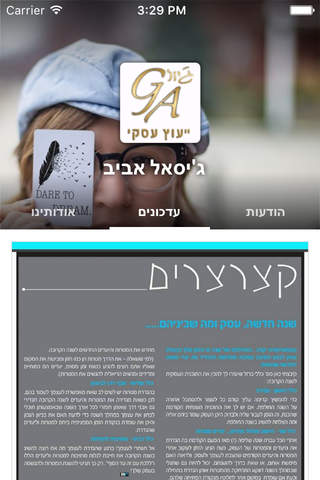 ג'יסאל אביב by AppsVillage screenshot 2