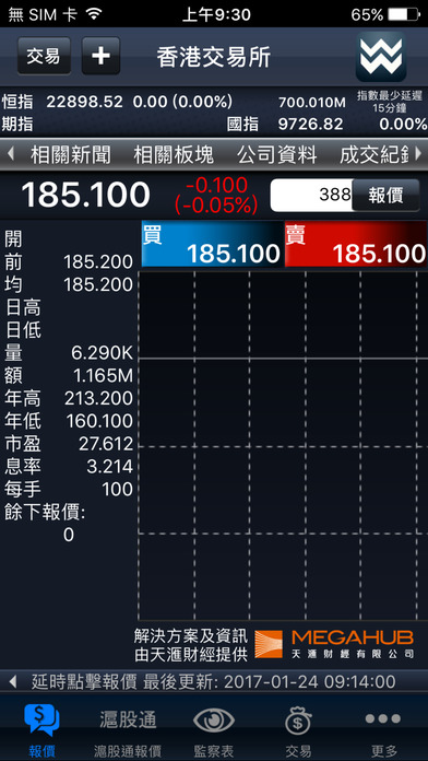 宏高證券-天匯財經版 screenshot 2