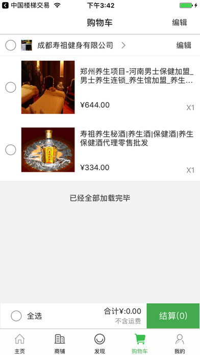 中国保健养生养老总汇 screenshot 3