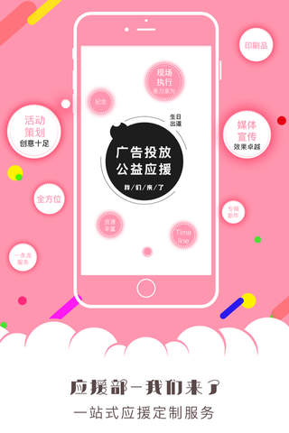 魔饭生-粉丝追星应援平台 screenshot 4