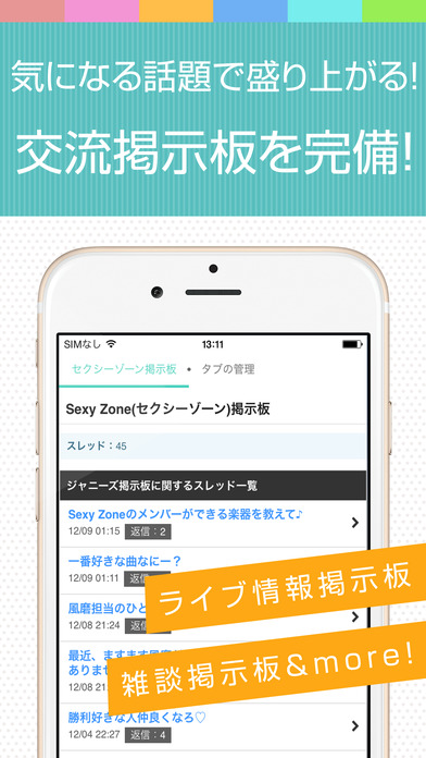 セクゾ動画まとめ for セクシーゾーンのニュース情報満載のアプリ screenshot 3