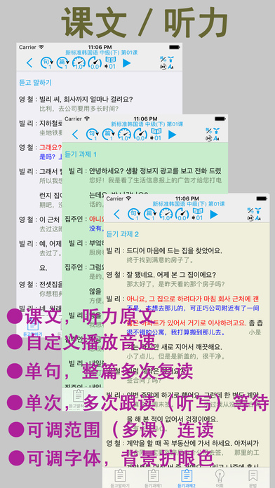 新标准韩国语 中级(下) screenshot 2