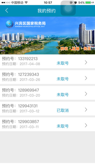 税务app screenshot 4