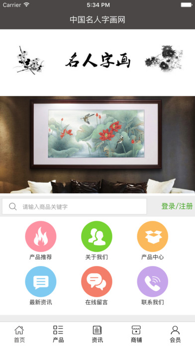 中国名人字画网 screenshot 3