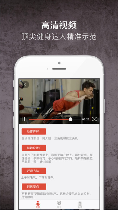 Power控-最快捷的健身塑型 screenshot 2