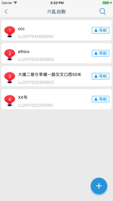 从化查违执法-江浦执法人员管理平台 screenshot 3