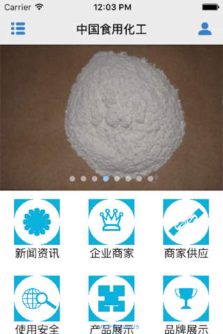 中国食用化工-客户端 screenshot 3
