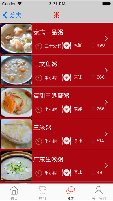 美食吃货群应会交流平台 screenshot 3