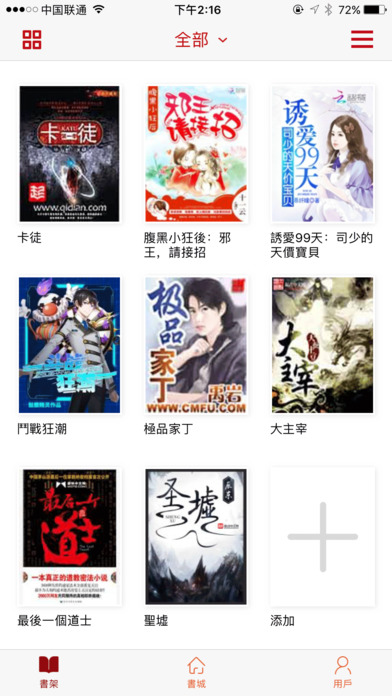 小說王-最全免費小說聚合閱讀無廣告 screenshot 2