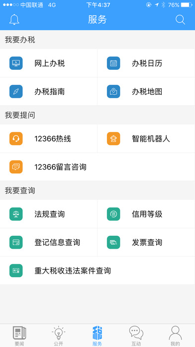 江西国税 screenshot 4