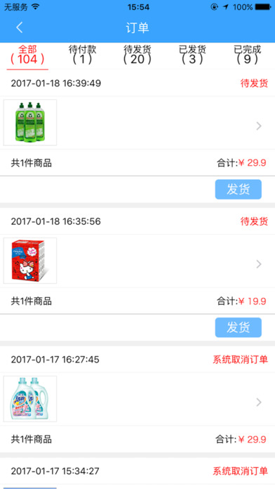 爱玉门商家版 screenshot 4