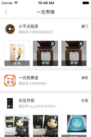 夺宝微店 screenshot 2