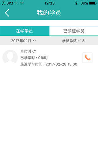 云驾学车-教练版 screenshot 3