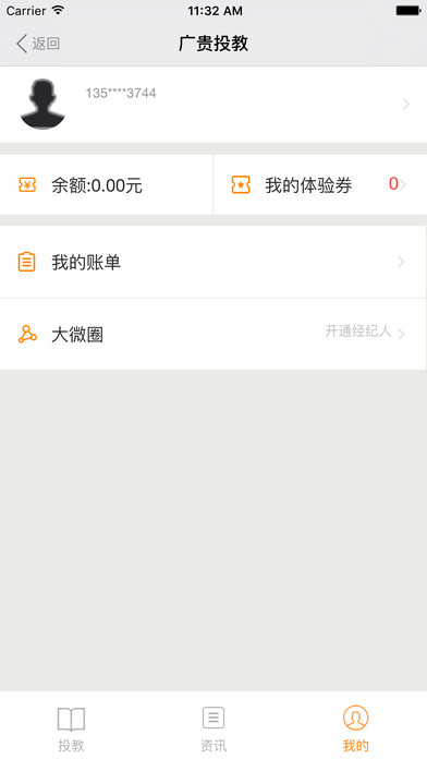 广贵投教 screenshot 4