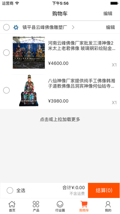 中国佛像交易平台 screenshot 3