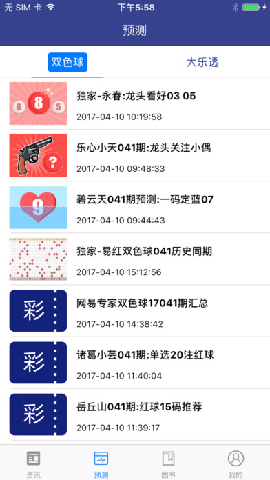 彩票VIP头条资讯 screenshot 3