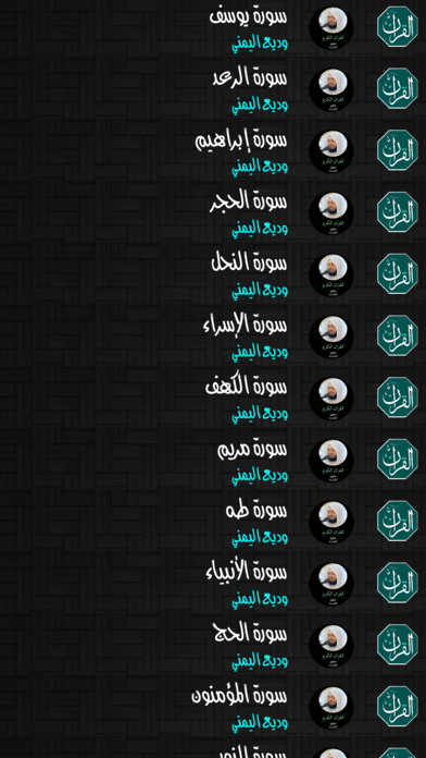 القران الكريم بدون انترنت للشيخ وديع اليمني screenshot 4