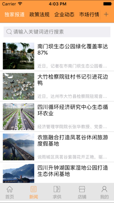 西北生态农业. screenshot 2