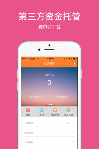 中南金服 screenshot 4