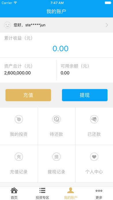 晋田金融 screenshot 4